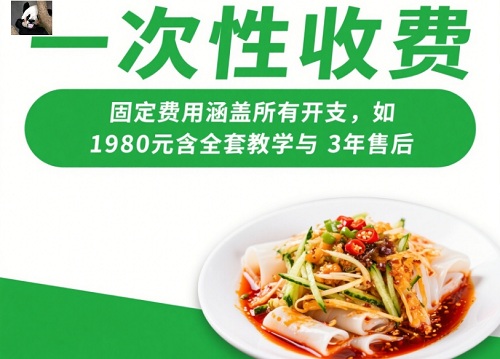 陕西凉皮培训一次性收费