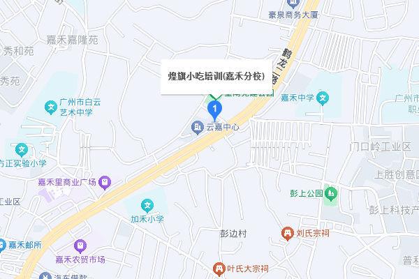 煌旗小吃培训广州嘉禾校区地图